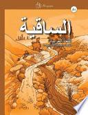 As-Saqiya A1, Lengua Árabe - Guía