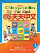 Chino para niños Far East Nivel 2 (Versión en caracteres tradicionales) Libro del alumno 遠東天天中文(西語版)(第二冊) (課本)
