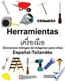 Español-Tailandés Herramientas/เครื่องมือ Diccionario bilingüe de imágenes para niños