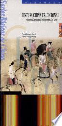 PINTURA CHINA TRADICIONAL : HISTORIA CANTADA EN POEMAS SIN VOZ